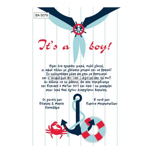  Προσκλητήρια βάπτισηs-