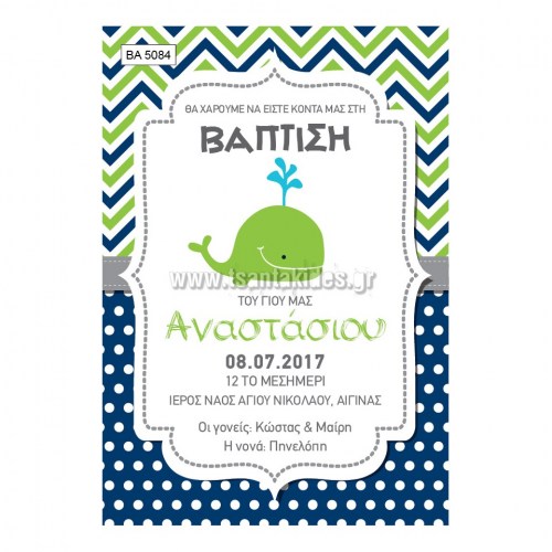  Προσκλητήρια βάπτισηs-