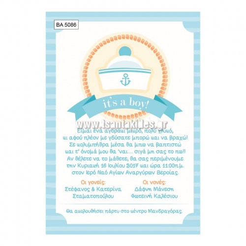  Προσκλητήρια βάπτισηs-
