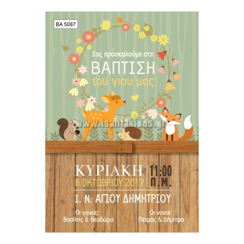  Προσκλητήρια βάπτισηs-